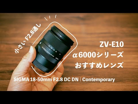 カメラSONY ZVE10 ＋ SIGMA 18-50mm f2.8 DC DNセット