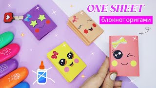 Origami Notebook in 3 minute || Diy back to school NO GLUE