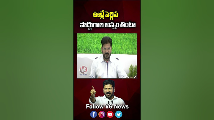 ఊళ్లే పెర్గిన పొద్దుగాల అన్నం తింటా | CM Revanth Reddy | KCR | V6 Shorts