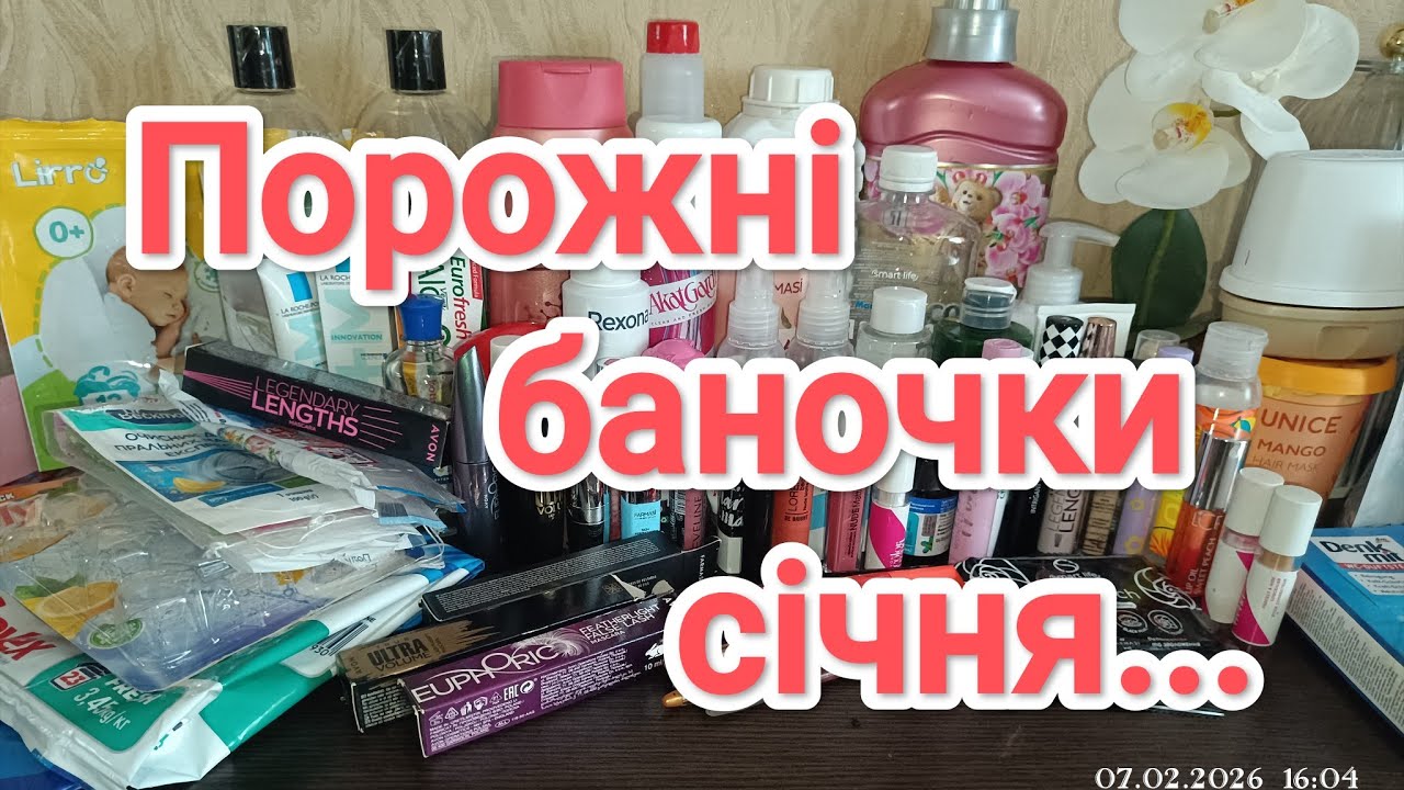 Порожні баночки січня... Мої відгуки...