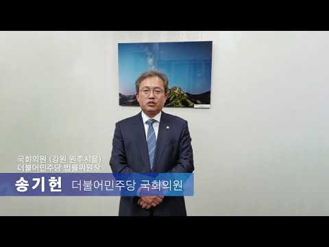 '우리동네변호사 이건태' 출간 축하 - 국회의원 송기헌
