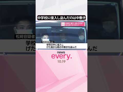 【逮捕のきっかけは？】胸ポケットには盗んだ「上履きの中敷き」中・高15校以上で被害  富山・高岡市  #shorts