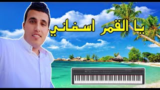 مدح تجاني موسيقى اسماعيل الحفصي 58 HD  يا القمر اسغاني