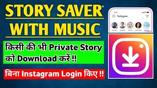 How to download story saver for instagram assistive story version 1.4.5!! story saver with music!! screenshot 1