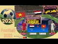 رسميا تم اضافة المنتخب اليمني في لعبة Football League 2023 بالتعليق العربي عصام الشوالي 