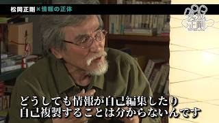 ツッカム正剛 0034夜 「コロナパンデミック②”『情報の正体』ウイルスは最悪の敵か、最強の味方か？”」【松岡正剛の千夜千雑】