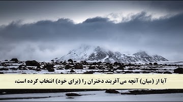 جز 25 ( سوره زخرف از آیه 11 تا 22 ) با ترجمه فارسی صوتی و تصویری