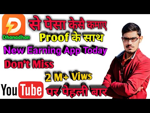 Dhana Dhan App Se Paise Kaise Kamaye DhanaDhan App Payment Proof | dhanadhan app review