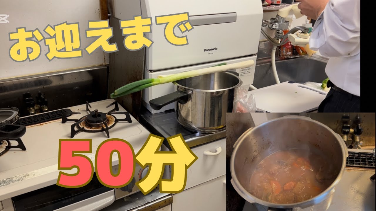 迎えまで50分　間に合うか？