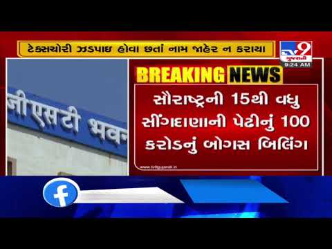 GST team busted unaccounted transactions worth Rs.100 crore by 15 firms in Saurashtra | TV9News