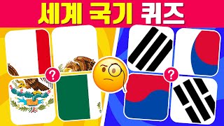 세계 국기 퀴즈 | 뒤섞인 국기 이미지를 보고 나라 맞히기 | Guess The Flag Quiz screenshot 3