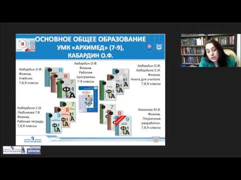 Организация учебной деятельности средствами УМК по физике