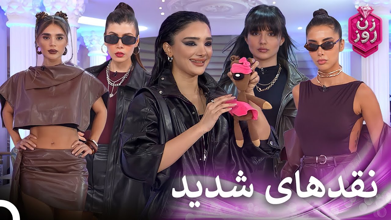 استایل‌های نامناسب فصل 2 #4 |  زن روز - Zan-e Rooz