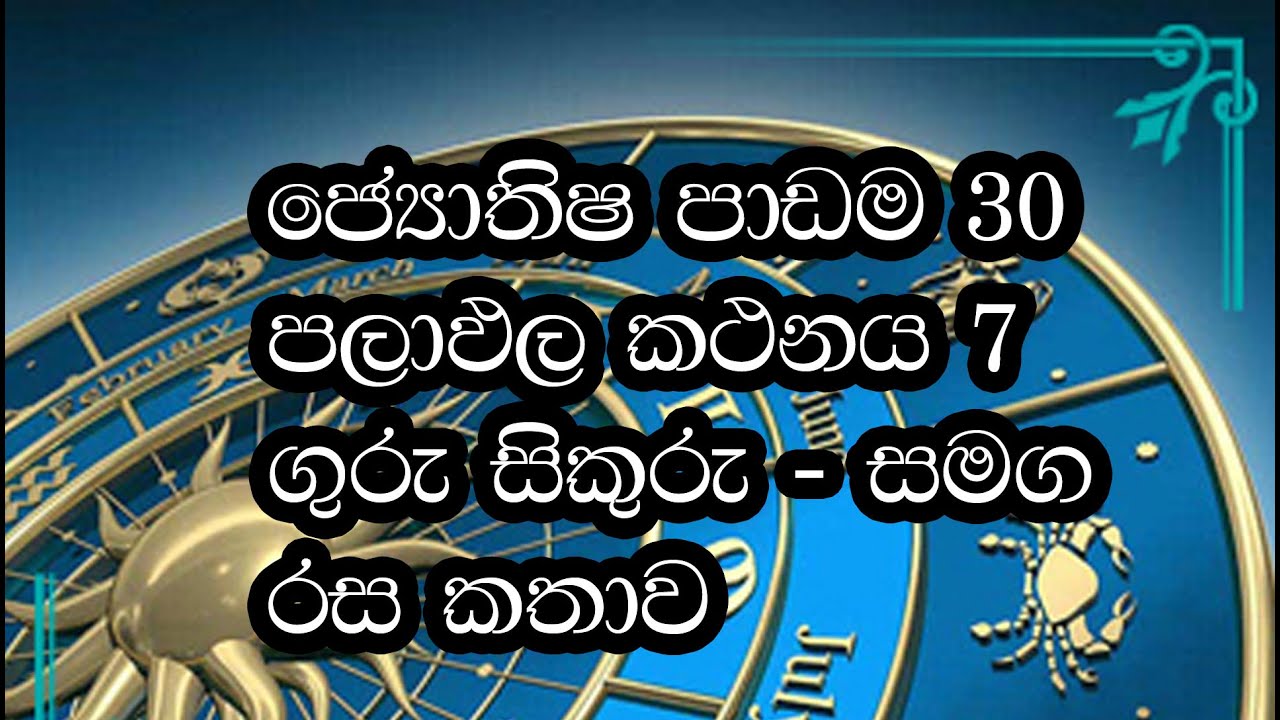 ගුරු සහ සිකුරු ඔබේ කේන්ද්‍රයට බලපාන හැටි