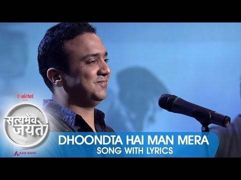 Lyrical: Dhoondta Hai Man Mera Song With Lyrics | Satyamev Jayate 2 | Aamir Khan | Suresh Bhatia