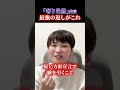 「奢り当然発言」にはこう返せ！