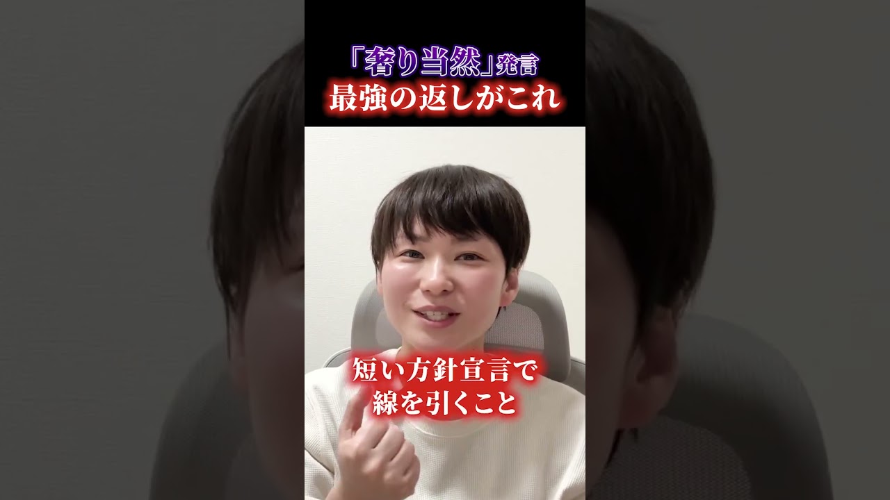 「奢り当然発言」にはこう返せ！