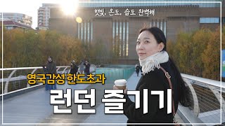 고물가 런던에서 살아남기_영국ep15