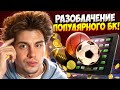🏆 ПРОВЕРКА БУКМЕКЕРА - МОЖНО ЛИ ДОВЕРЯТЬ БК МОСТБЕТ? | Ставки на Спорт | Прогнозы | Киберспорт