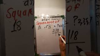 18 ka vargmul | square root shortcut trick | #shortvideo #mathematics #squareroot #KclAcademy
