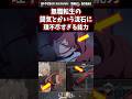 【無職転生】闘気とかいう流石に理不尽な能力　#shorts #無職転生 #雑学 #アニメ #anime #mushokutensei