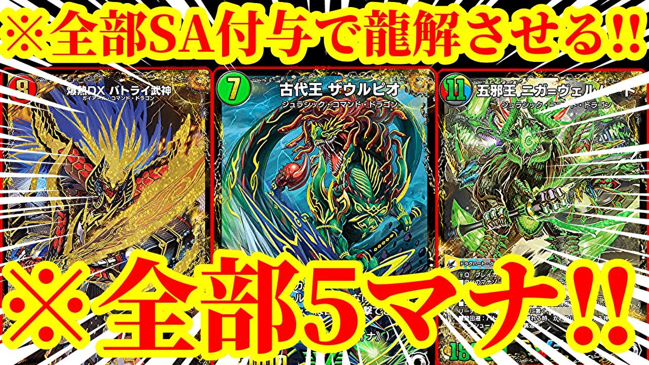 デュエプレ】最速で『爆熱DX バトライ武神』『古代王 ザウルピオ』『五
