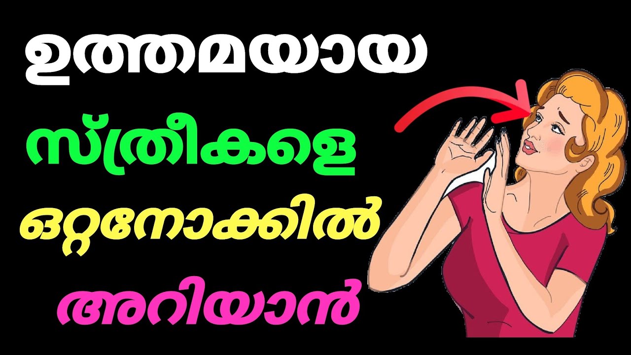 ഉത്തമയായ സ്ത്രീയുടെ 9 സ്വഭാവം | Classy Habits of High Quality Woman!