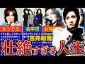 吉井和哉の壮絶な人生を13分で解説【THE YELLOW MONKEY】