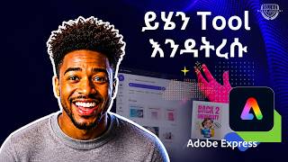 Adobe Express ለጀማሪዎች | Social Media Design በቀላሉ