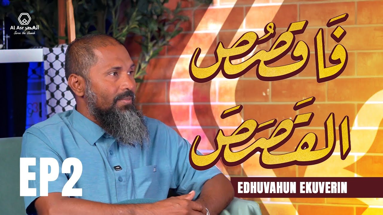 Edhuvahun Ekuverin - Easa Ali