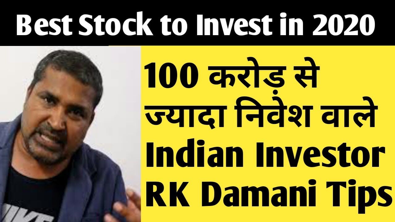Best Stocks to Invest in India in 2020सो करोड़ से ज्यादा निवेश वाले
