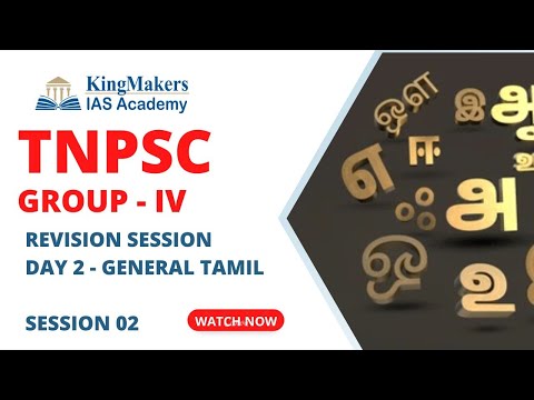 TNPSC GR 4 REVISION SESSION - DAY 2 - GENERAL TAMIL - SESSION 02