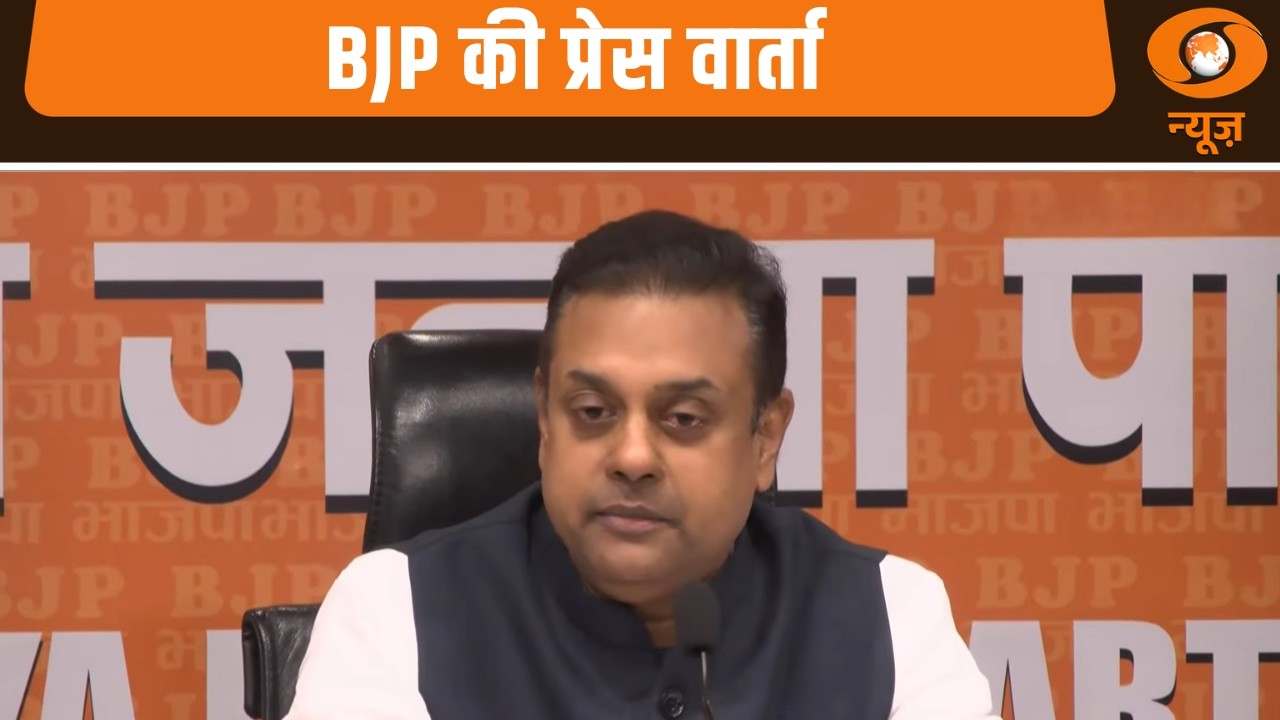 BJP की प्रेस वार्ता | Congress-Topless, Brainless और Shameless हो गयी : Sambit Patra