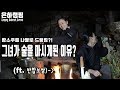 안주가 너무 좋아서 한잔 했습니다/캠핑/캠핑요리/Camping/Bushcraft/Survival/Fight