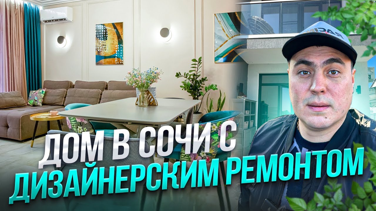 Дом под ключ в Сочи отделка