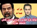 المتنبئ احمد صلاح نجى من صدام باعجوبة 