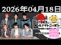 SixTONESのオールナイトニッポンサタデースペシャル 2026年04月18日