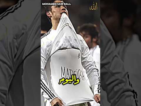 الفتى الذي كاد يعتزل كرة القدم القصة التي صنعت أسطورة كريستيانو رونالدو 7  كرة القدم