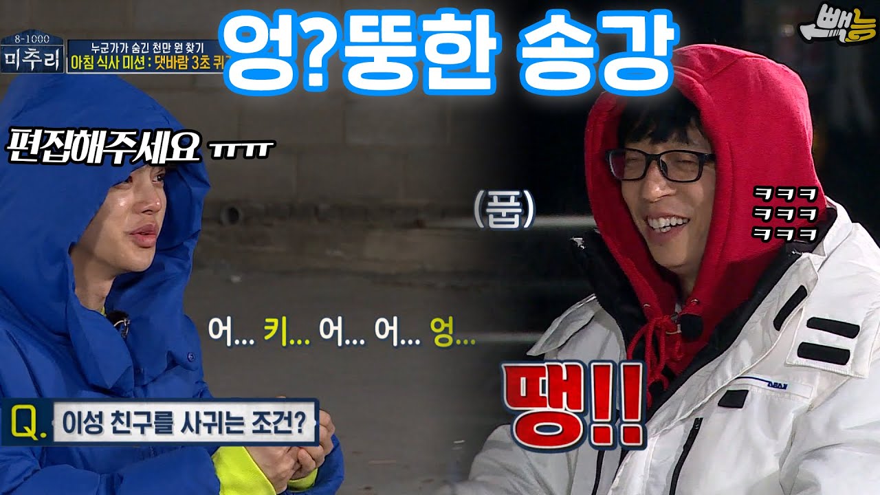 [#미추리2] 이쯤 되면 4차원 송강 ep.6