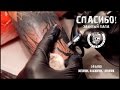 СПАСИБО! Забитый папа - 3-й выпуск (DOTWORK, BLACKWORK, LINEWORK)