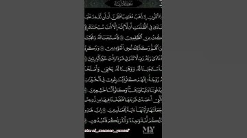 #آيات #تلاوة #تلاوة_خاشعة #قرآن #قران_كريم #ايات_قرانيه_قصيره #الجزائر #قران_كريم