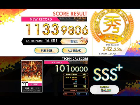[オンゲキ R.E.D.] 宛城、炎上！！ (EXPERT) ABFB理論値 [外部出力]