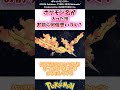 【㊗️30万再生】ポケモン名が入った技の名前いくつ思い浮かぶ? #ポケモン #反応集