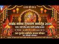 🔴LIVE - DAY 05 || अखंड नवधा रामायण समारोह ग्राम - दतान , पलारी ( बलौदा बाजार ) || LIVE DATAN 2026