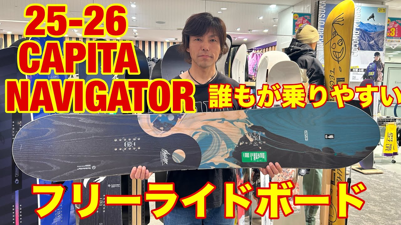 25-26 CAPITA NAVIGATOR かっこいいグラフィックに誰もが乗りやすい