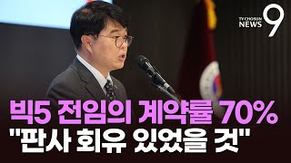 빅5 전임의 계약률 70% 넘어…의협 회장 '판사에 승진 회유' 파문