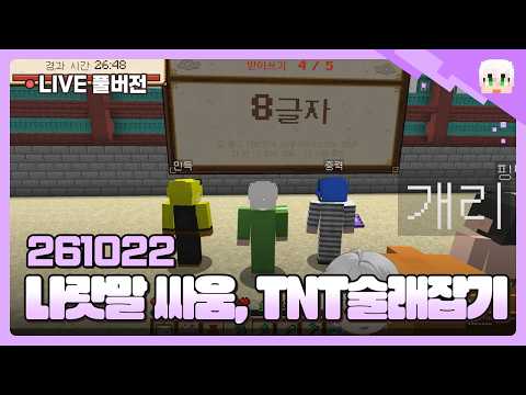 나랏말 싸움 늪지대 대결 특집, TNT 술래잡기 [악어 풀영상]｜26.10.22