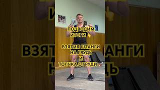 💪 Толчок штанги: главные ошибки и советы по обучению 🏋️♂️