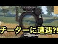 【スマホPUBG】初めてチーターにあったわww足早すぎやろww【荒野行動】