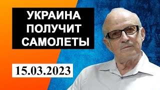 Андрей Пионтковский - Украина получит самолеты